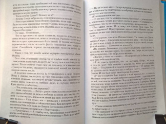 Елена Самойлова: Паутина судеб. Книга третья