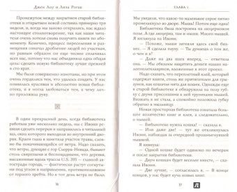 Лоу, Рогак: Коты, вернувшие мне улыбку. История о счастье, книгах и всеобщих любимцах Бейкере и Тейлоре