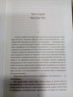 Джоанн Харрис: Пять четвертинок апельсина