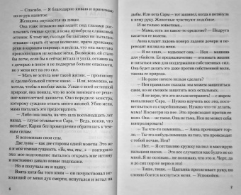 Леа Стенберг: Реннвинд. Проклятие дня
