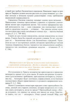 Ю. Романец: Кто жаждет, иди и пей. Путеводитель по творениям святителя Игнатия (Брянчанинова)