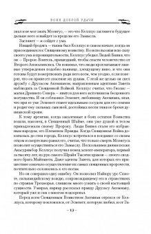 Р. Бэккер: Аспект-император. Книга 2. Воин Доброй Удачи