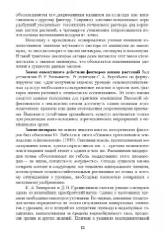 Геннадий Медведев: Современные проблемы в агрономии. Учебник для вузов