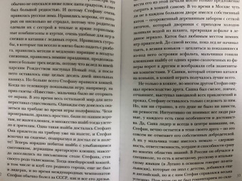 Олег Рой: Паутина лжи