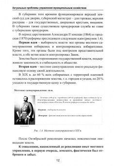 Атарщикова, Булетова, Дубов: Актуальные проблемы управления муниципальным хозяйством. Учебное пособие
