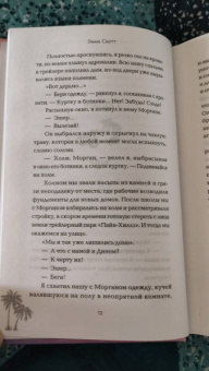 Эмма Скотт: Между "привет" и "прощай"