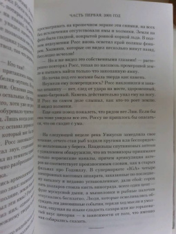 Джоди Пиколт: Второй взгляд