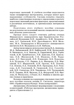 Николай Синявский: Определение и расчет пороговых значений негативных показателей факторов риска. Часть 1