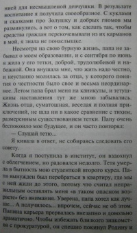 Татьяна Полякова: Мое второе я