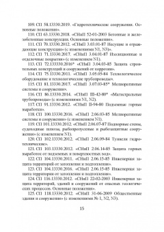 Николай Соколов: Основания и фундаменты. Вопросы и ответы. Учебное пособие