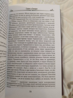 Марсель Пруст: Содом и Гоморра