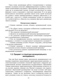 Олег Рой: Муниципальный менеджмент. Учебное пособие для вузов