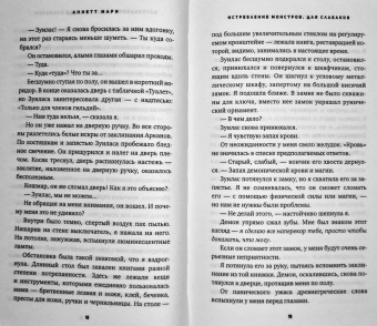 Аннетт Мари: Истребление монстров. Для слабаков