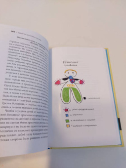Левин, Клайн: Воспитываем, не травмируя. Руководство для родителей по развитию в детях уверенности, стойкости