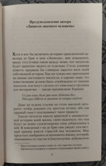 Антуан-Франсуа Прево: Истрия кавалера де Гре и Манон Леско