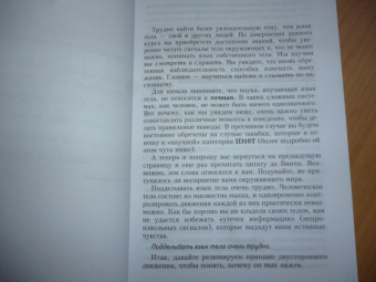 Джеймс Борг: Язык тела. Как понять, что было сказано на самом деле