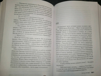 Престон, Чайлд: Путь крови
