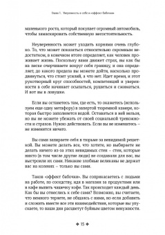 Патрик Кинг: Как обрести увереннность в себе