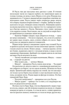 Джек Лондон: Рассказы Южных морей