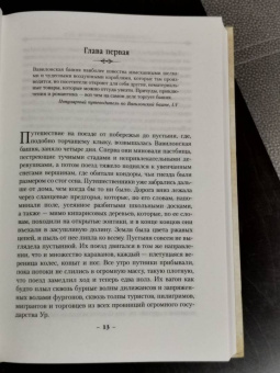Джосайя Бэнкрофт: Вавилонские книги. Книга 1. Восхождение Сенлина