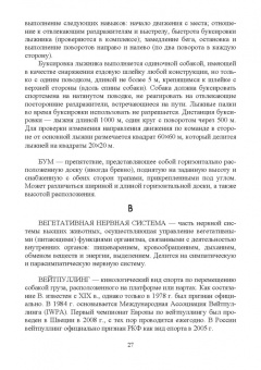 Владимир Гриценко: Словарь дрессировщика. Учебное пособие