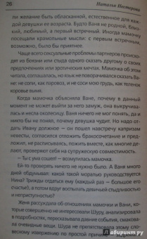 Наталья Нестерова: Сделайте погромче