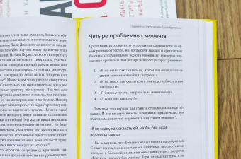 Тереза Хьюстон: Обратная связь. Как сказать все, что думаешь, и получить все, что хочешь