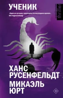 Русенфельдт, Юрт: Ученик