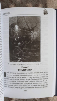 Жюль Верн: Братья Кип