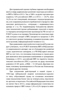 Владимир Турченко: Путин. Правда, которую надо знать