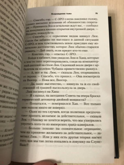 Тимоти Зан: Звёздные войны. Траун. Возрождение тьмы