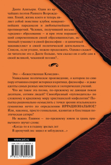 Данте Алигьери: Божественная Комедия