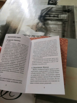 Классическое Таро. Руководство для гадания (78 карт, 2 пустые, инструкция в коробке)