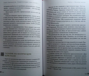 Скотт Каннингем: Энциклопедия кристаллов, драгоценных камней и металлов