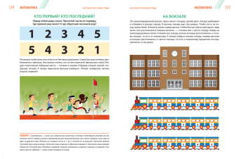 Елена Янушко: Годовой курс развивающих занятий для детей от 4 до 5 лет