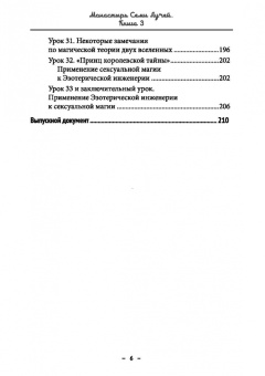 Майкл Бертье: Монастырь семи лучей. Эзотерическая инженерия. Книга 3