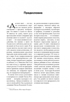Паола Волкова: История искусства. Иллюстрированный атлас