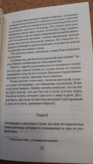 Решад Гюнтекин: Ночь огня