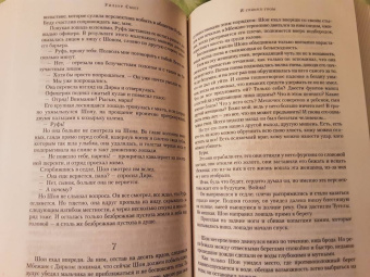 Уилбур Смит: И грянул гром