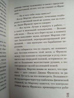 Ирвин Уэлш: Резьба по живому