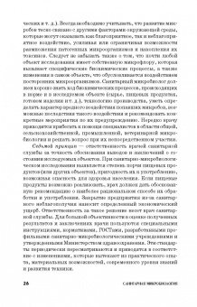 Госманов, Галиуллин, Волков: Санитарная микробиология. Учебное пособие