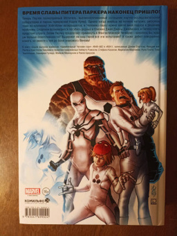 Дэн Слотт: Человек-паук. Время славы. Том 1