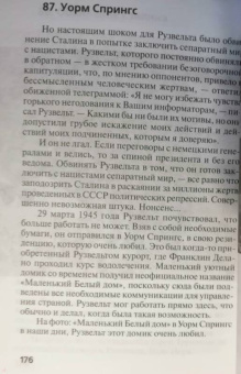Николай Надеждин: Франклин Делано Рузвельт. Америка обновленная