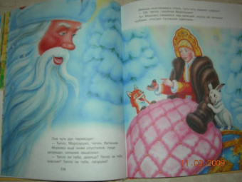 Мама, почитай мне сказку