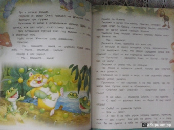 Альберт Иванов: Открой книгу! Приключения Хомы и Суслика