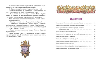 Ирина Токмакова: Маруся еще вернется