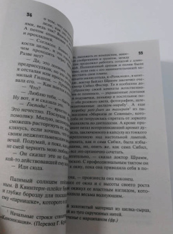 Найо Марш: Роковая ошибка