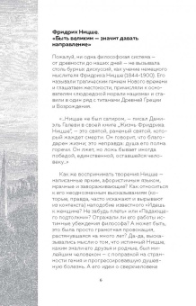 Валерия Черепенчук: Ницше. Принципы, идеи, судьба