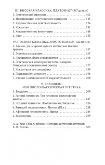 Алексей Лосев: От Гомера до Прокла. История античной эстетики в кратком изложении