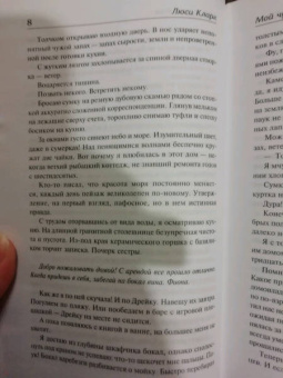 Люси Кларк: Мой чужой дом